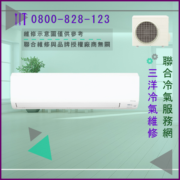 維修窗型冷氣費用☃三洋SA-L28VA維修 - 冷氣維修服務站/台北冷氣維修