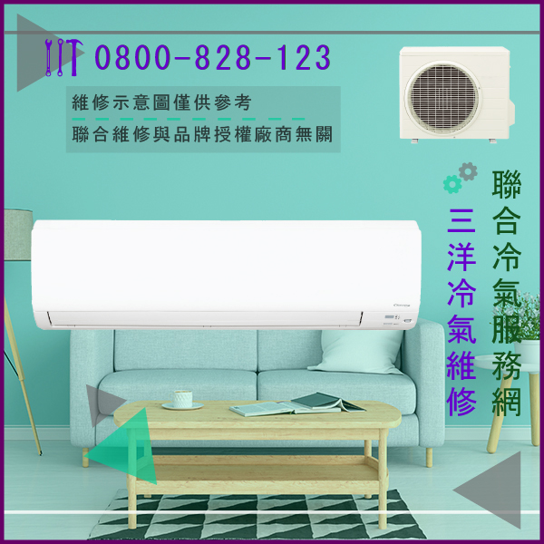 修分離式冷氣價格☃三洋SA-L45A維修 - 冷氣維修服務站/台北冷氣維修