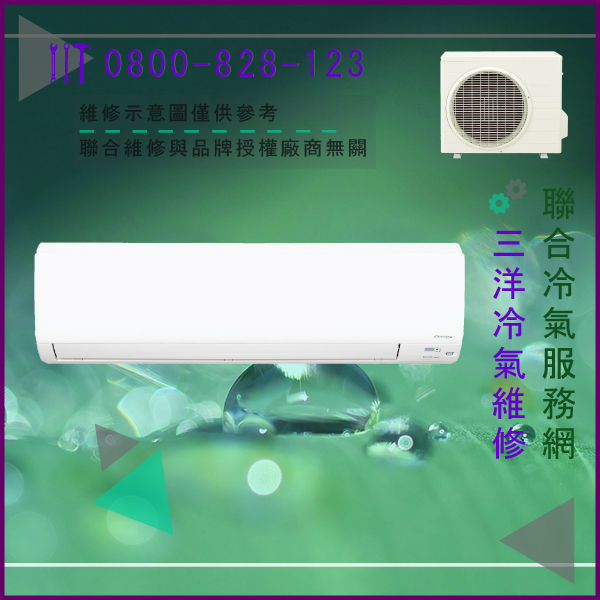 分離式冷氣維修費用☃三洋SA-R41HA維修 - 冷氣維修服務站/台北冷氣維修