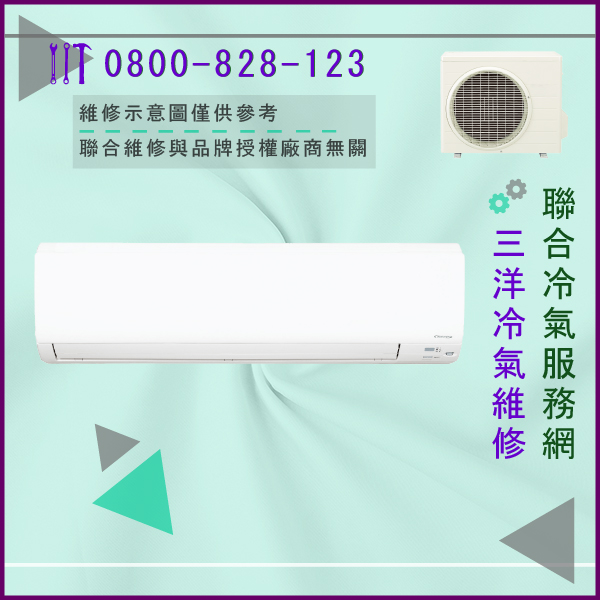 分離式冷氣保養費用☃三洋SA-R50A維修 - 冷氣維修服務站/台北冷氣維修