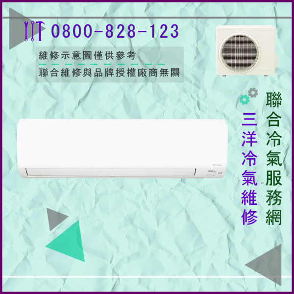 冷氣按了沒反應 維修☃三洋SAC-36VHE3,SAE-H364VH3維修 - 冷氣維修服務站/台北冷氣維修