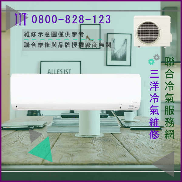 冷氣無法開啟 維修☃三洋SAC-50VHE3,SAE-H506VH3維修 - 冷氣維修服務站/台北冷氣維修