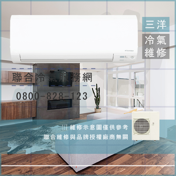 三洋冷氣只有送風 修理☃三洋SAH-100712維修 - 冷氣維修服務站/台北冷氣維修