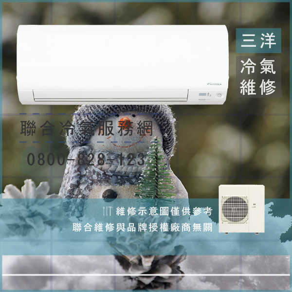 三洋冷氣沒反應 修理☃三洋SAH-6378維修 - 冷氣維修服務站/台北冷氣維修