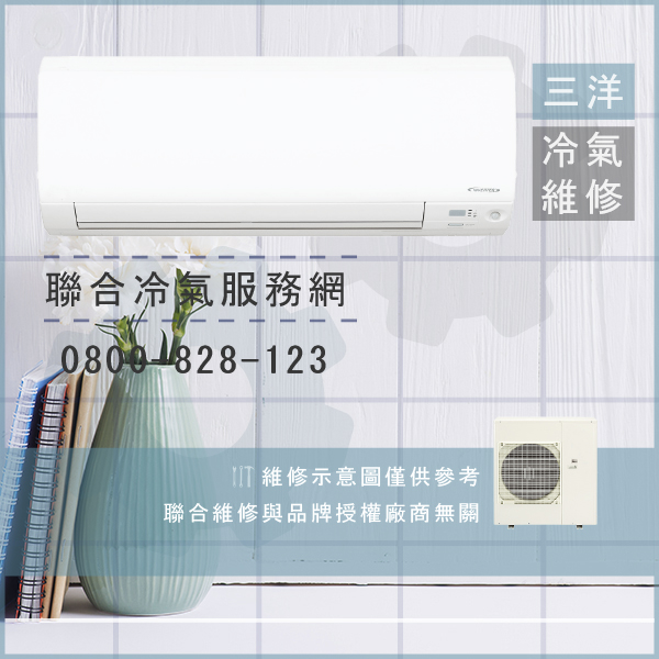 三洋修窗型冷氣☃三洋SAP-C50HA,SAP-E50HA維修 - 冷氣維修服務站/台北冷氣維修