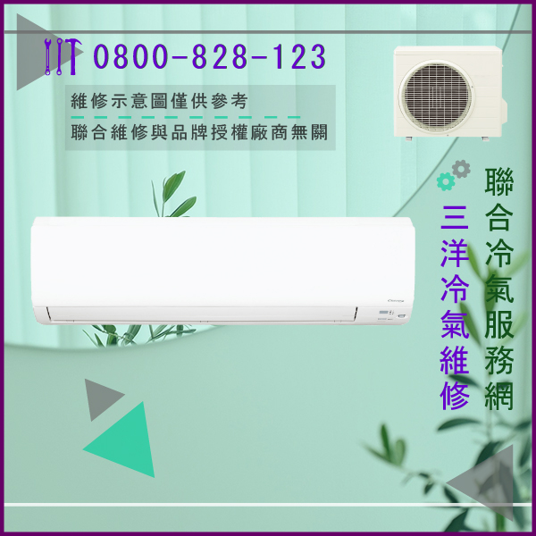 三洋冷氣無法開啟 報修☃三洋SPW-CR485GXH維修 - 冷氣維修服務站/台北冷氣維修