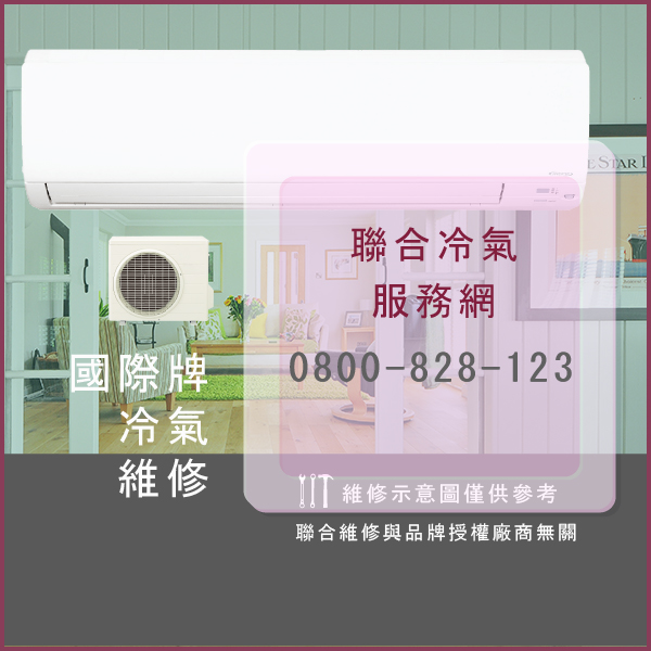 修窗型冷氣費用☃國際牌CS-J56DA2維修 - 冷氣維修服務站/台北冷氣維修