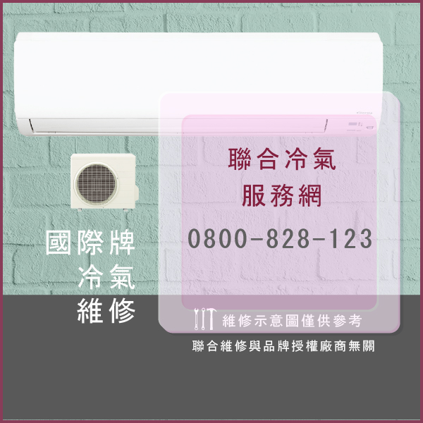 國際牌修理窗型冷氣多少錢☃國際牌CU-GX36CA2,CS-GX36CA2維修 - 冷氣維修服務站/台北冷氣維修