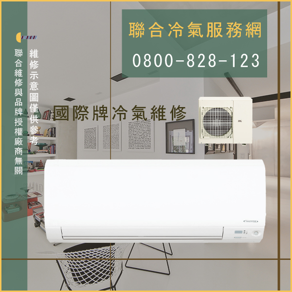 國際牌修空調價錢☃國際牌CU-K50CA2,CS-K50CA2維修 - 冷氣維修服務站/台北冷氣維修