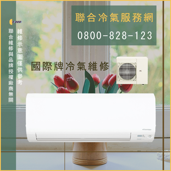 國際牌室外機維修費用☃國際牌S-160N1E5維修 - 冷氣維修服務站/台北冷氣維修