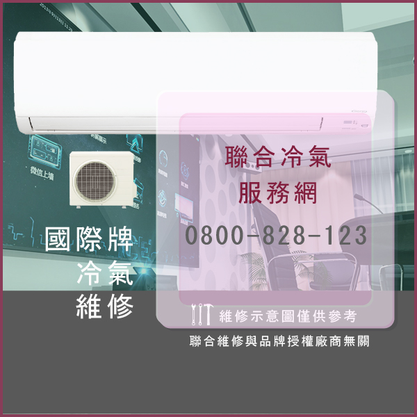國際牌冷氣維修推薦☃國際牌S-224ME1E5維修 - 冷氣維修服務站/台北冷氣維修