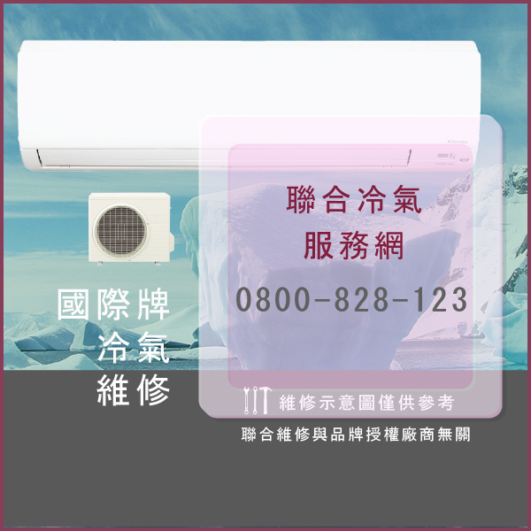 冷氣保養價錢☃國際牌S-73MF2E5維修 - 冷氣維修服務站/台北冷氣維修