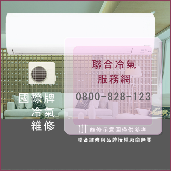 國際牌分離式冷氣保養推薦☃國際牌S-90MU1E51維修 - 冷氣維修服務站/台北冷氣維修