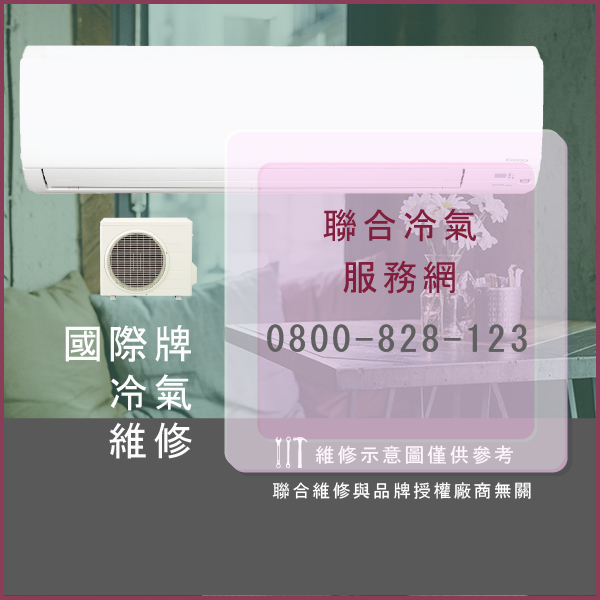 分離式冷氣保養推薦☃國際牌U-10ME1H7*2維修 - 冷氣維修服務站/台北冷氣維修