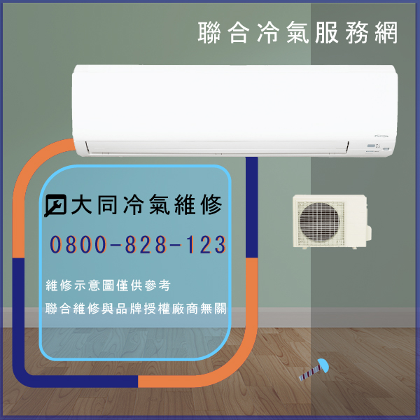 大同修理窗型冷氣費用☃大同R-1252DKN,TFRM-1252DPN維修 - 冷氣維修服務站/台北冷氣維修