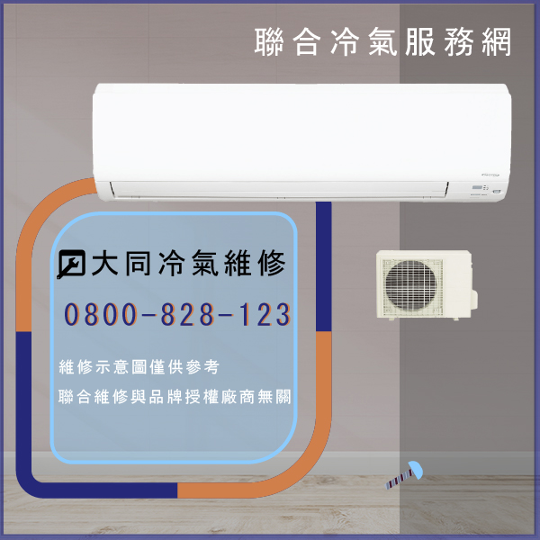 冷氣保養價錢☃大同R-1252DKN,TFV-1252DJN維修 - 冷氣維修服務站/台北冷氣維修