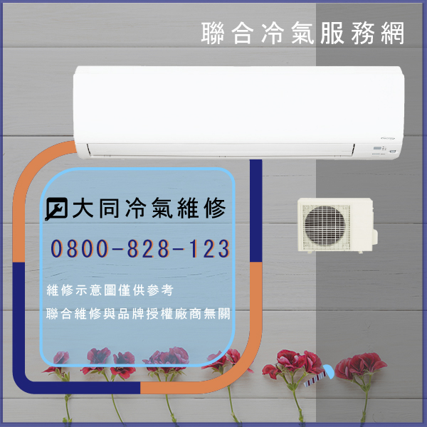 修冷氣價錢☃大同R-1253DKN,TFV-1252DJN維修 - 冷氣維修服務站/台北冷氣維修