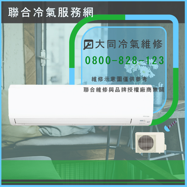 修理窗型冷氣☃大同R-252DHN, FT-252DRN維修 - 冷氣維修服務站/台北冷氣維修