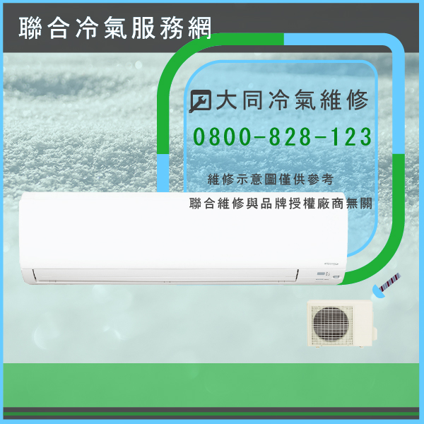 大同窗型冷氣修理價格☃大同R-252DYVN,FT-252DYRN維修 - 冷氣維修服務站/台北冷氣維修