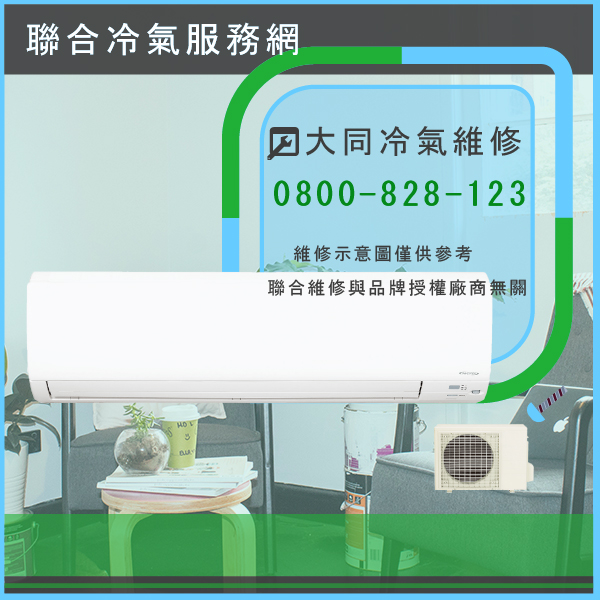 大同冷氣維修價格☃大同R-282DDCN,FT-282DDJN維修 - 冷氣維修服務站/台北冷氣維修