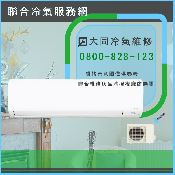 大同修分離式冷氣價格☃大同R-362DYBN,FT-362DYBN維修 - 冷氣維修服務站/台北冷氣維修