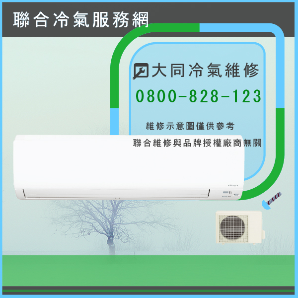 大同修窗型冷氣價格☃大同R-422DYRN,FT-422DYRN維修 - 冷氣維修服務站/台北冷氣維修