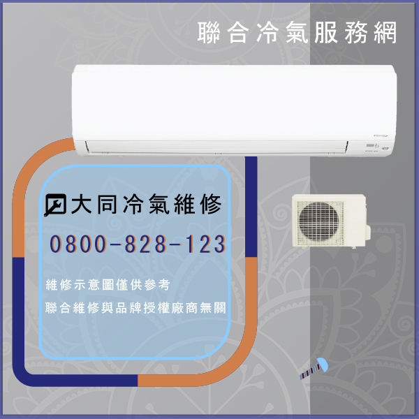修理窗型冷氣推薦☃大同RS-502DSN,FT-252DRN*2維修 - 冷氣維修服務站/台北冷氣維修