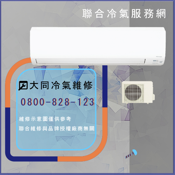 室外機維修多少錢☃大同TC-10LNX維修 - 冷氣維修服務站/台北冷氣維修