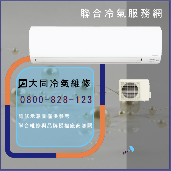 大同維修窗型冷氣多少錢☃大同TC-15LN維修 - 冷氣維修服務站/台北冷氣維修