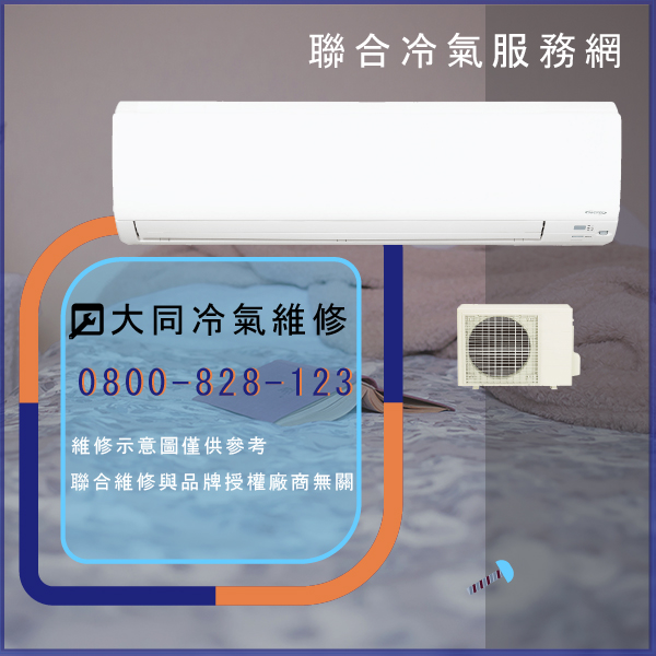 維修空調多少錢☃大同TC-15LNY維修 - 冷氣維修服務站/台北冷氣維修
