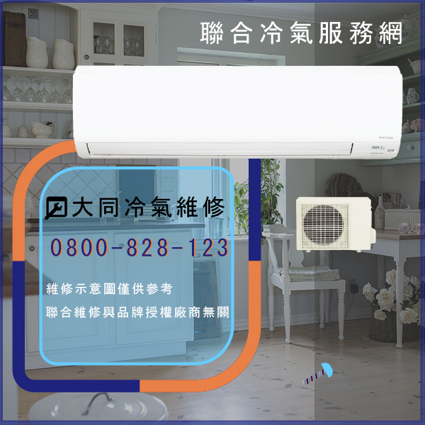 大同冷氣開不起來 維修☃大同TC-30LNX維修 - 冷氣維修服務站/台北冷氣維修