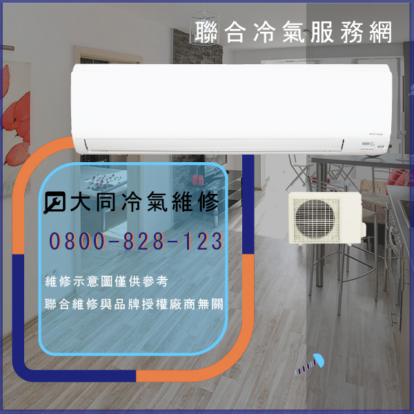 大同修理窗型冷氣多少錢☃大同TC-3LNY維修 - 冷氣維修服務站/台北冷氣維修