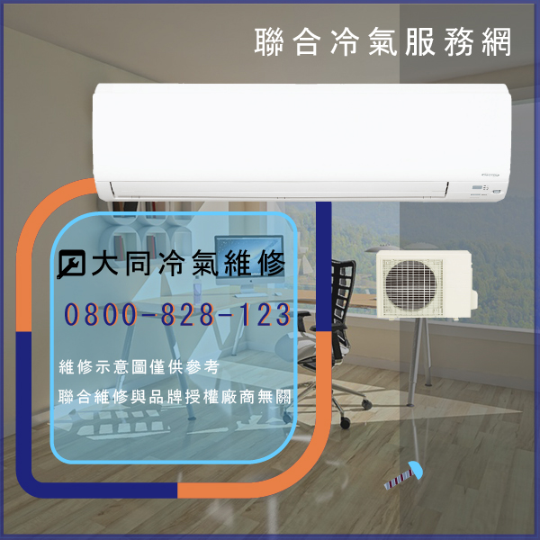 大同修空調多少錢☃大同TC-5LNY維修 - 冷氣維修服務站/台北冷氣維修