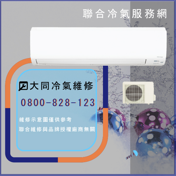 大同冷氣無法開啟 修理☃大同TCA-15NK2A維修 - 冷氣維修服務站/台北冷氣維修