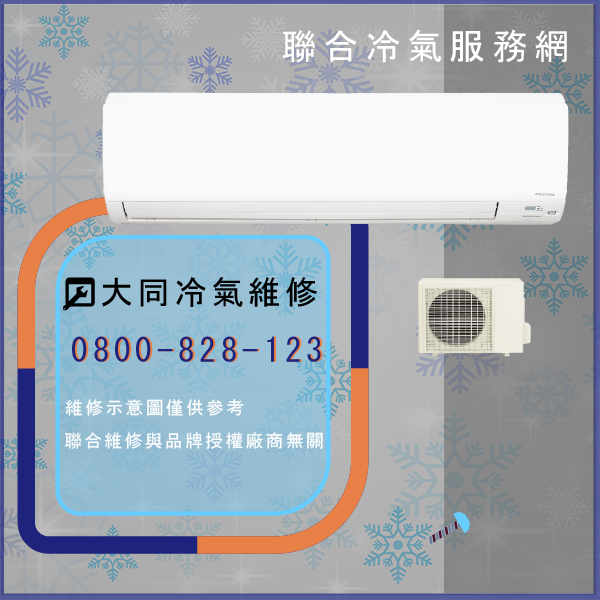 冷氣漏水 修理☃大同TCA-15NK2B維修 - 冷氣維修服務站/台北冷氣維修