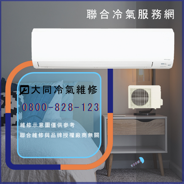 大同冷氣漏水 修理☃大同TCA-20NK2A維修 - 冷氣維修服務站/台北冷氣維修