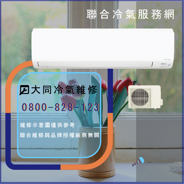 冷氣故障 修理☃大同TCA-25NK2B維修 - 冷氣維修服務站/台北冷氣維修