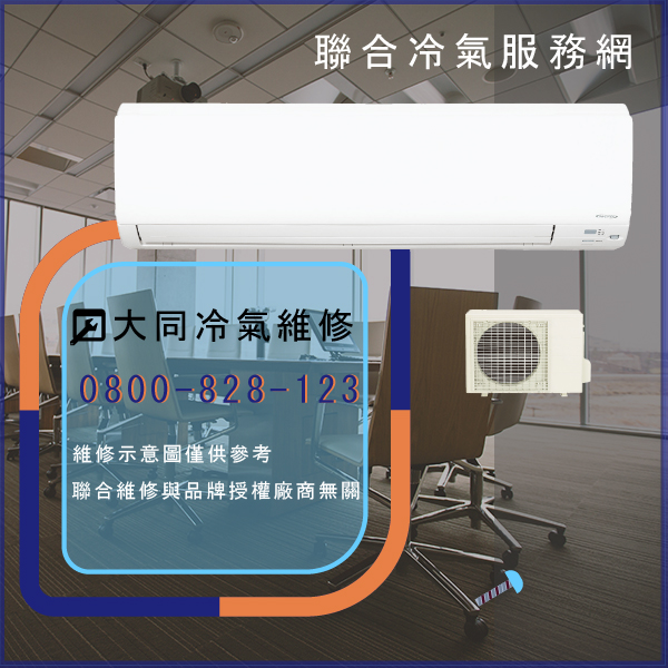 大同冷氣馬達 修理☃大同TCA-30NK2B維修 - 冷氣維修服務站/台北冷氣維修