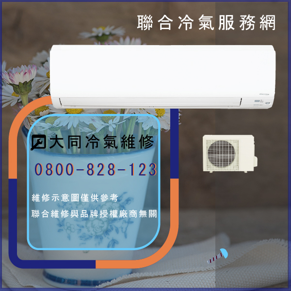 冷氣無法開啟 報修☃大同TCA-5EK1D維修 - 冷氣維修服務站/台北冷氣維修