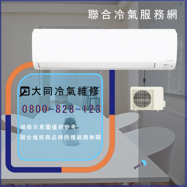 冷氣按了沒反應 修理☃大同TCA-5NK1A維修 - 冷氣維修服務站/台北冷氣維修