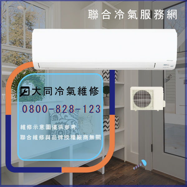 大同冷氣滴水 報修☃大同TCW-10K維修 - 冷氣維修服務站/台北冷氣維修