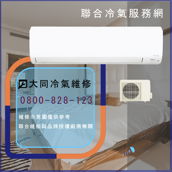 修理冷氣☃大同TCW-120EF1D維修 - 冷氣維修服務站/台北冷氣維修