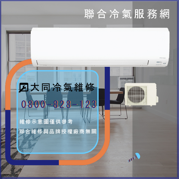 大同冷氣故障 維修☃大同TCW-15NK1D維修 - 冷氣維修服務站/台北冷氣維修