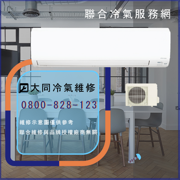 大同冷氣滴水 維修☃大同TCW-20NK2D維修 - 冷氣維修服務站/台北冷氣維修