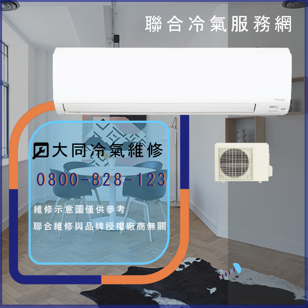 大同冷氣沒反應 修理☃大同TCW-30NK2D維修 - 冷氣維修服務站/台北冷氣維修