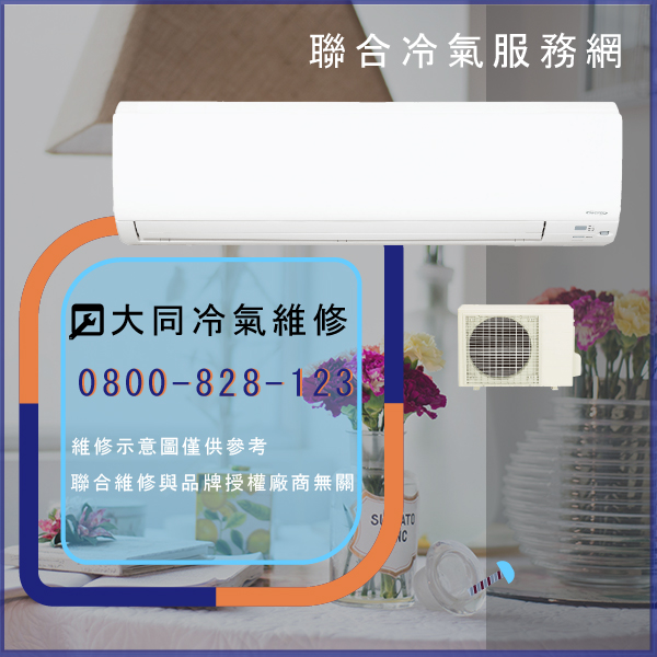 冷氣開不起來 送修☃大同TCW-40EK4D維修 - 冷氣維修服務站/台北冷氣維修
