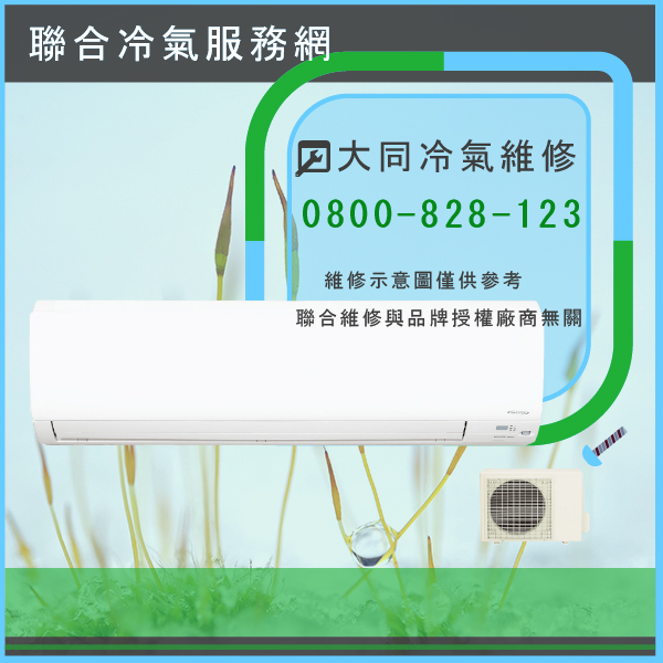 冷氣滴水 報修☃大同TCW-5K維修 - 冷氣維修服務站/台北冷氣維修