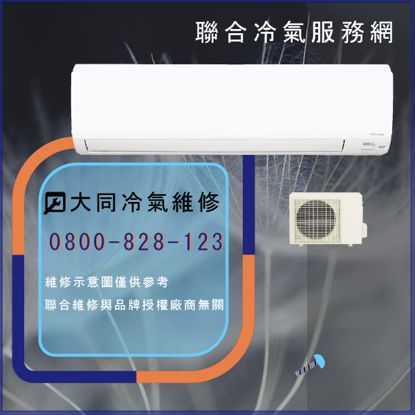 大同冷氣開不起來 送修☃大同TCW-60EK4D維修 - 冷氣維修服務站/台北冷氣維修