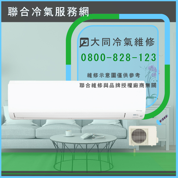 室外機維修☃大同TFWM-301.2D維修 - 冷氣維修服務站/台北冷氣維修