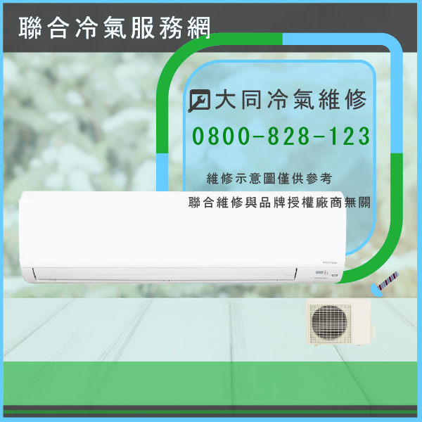 窗型冷氣保養☃大同TW-632DSN維修 - 冷氣維修服務站/台北冷氣維修